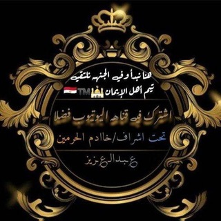 Telegram profile photo for قناة هنا نبدأ وفي الجنة نلتقي (تيم أهل الإيمان)🍀⃝٭ 𝑻𝑴 ♥🇪🇬