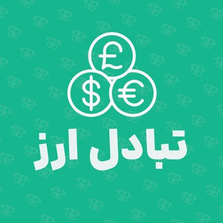 Telegram profile photo for تبادل ارز در بستری مطمئن با پکسفر