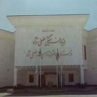 Telegram profile photo for دبستان ارمینه مصلی نژاد
