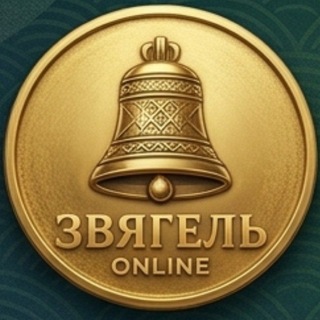 Telegram group profile photo for Звягель Online