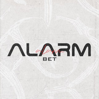 Telegram profile photo for Alarm Bets | Прогнозы