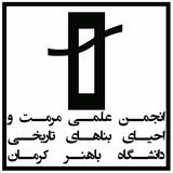 Telegram profile photo for انجمن علمی مرمت و احیای بناهای تاریخی دانشگاه باهنر کرمان
