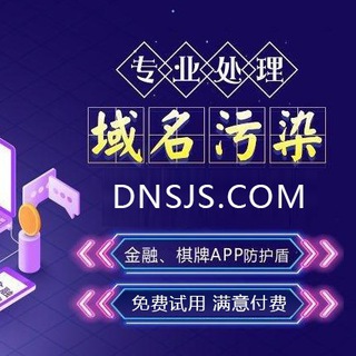 Telegram group profile photo for 全网最专业清洗域名污染域名被墙DNS污染免备案高防CDN假墙域名移动屏蔽国内免备案游戏盾APP盾区块链防护站长交流