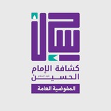 Telegram profile photo for جمعية كشافة الامام الحسين (ع)