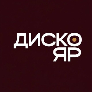 Telegram profile photo for «Диско Яр» магазин
