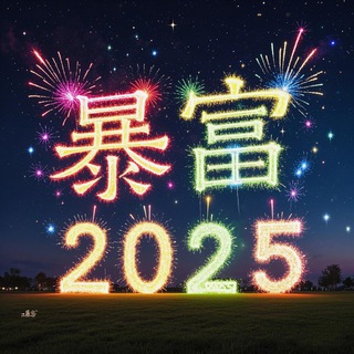 Telegram profile photo for 暴富入口 财富之门