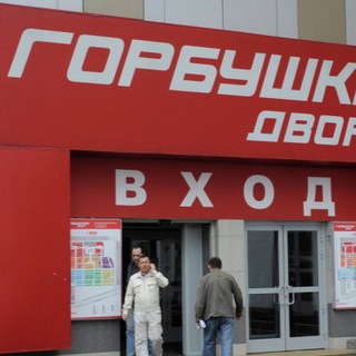 Telegram profile photo for ГОРБУШКИН ЧАТ