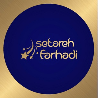 Telegram profile photo for کانال اموزشی سئو ستاره فرهادی