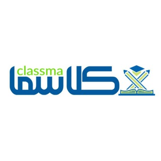 Telegram profile photo for آموزشگاه آنلاین کلاسما