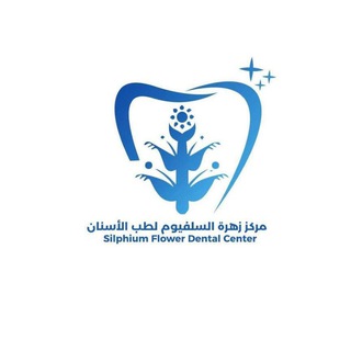 Telegram profile photo for مركز السلفيوم الطبي
