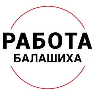 Telegram profile photo for Вакансии в БАЛАШИХЕ