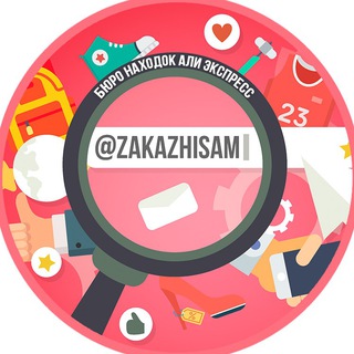 Telegram profile photo for Бюро находок "AliЕxpress"