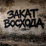 Telegram profile photo for Закат восхода