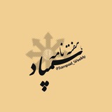 Telegram profile photo for هفته نامه سمپاد
