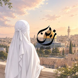 Telegram profile photo for زيـن عُمَر💕