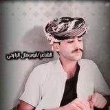 Telegram profile photo for الشاعر ابوبرهان الرازحي