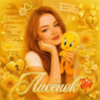 Telegram profile photo for Ушла/Лисёнок❤️🔥