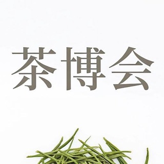 Telegram profile photo for 上Hai茶博会观光