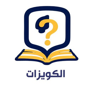 Telegram profile photo for كويزات -مسارات- | nore study