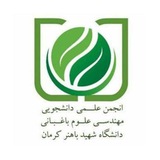 Telegram profile photo for انجمن علمی دانشجویی علوم و مهندسی باغبانی دانشگاه شهید باهنر کرمان
