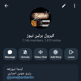 Telegram profile photo for جوین اجباری برلین نیوز
