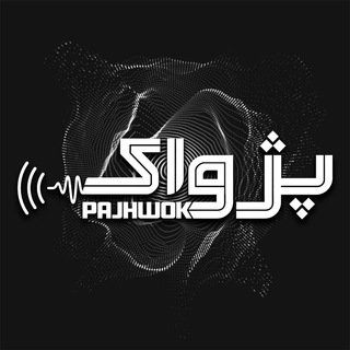 Telegram profile photo for پژواک - PAJHWOK
