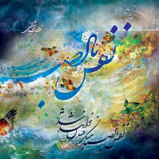 Telegram profile photo for تاریخ ادبیات ایران