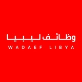 Telegram profile photo for Wadaef Libya - وظائف ليبيا