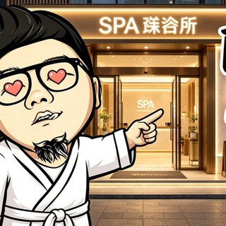 Telegram profile photo for 深圳94-95会所各区直营Spa