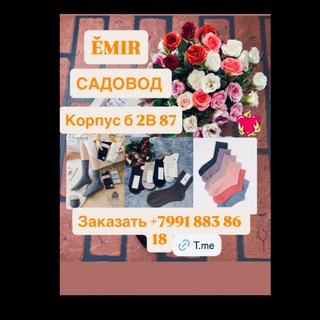 Telegram profile photo for Emir_ sadovod носки трусы