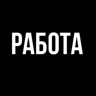 Telegram profile photo for «РАБОТА YЛЭ»