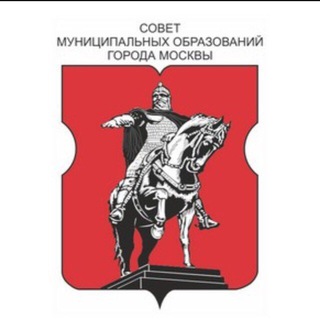 Telegram profile photo for Совет муниципальных образований города Москвы