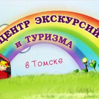 Telegram profile photo for Центр экскурсий и туризма