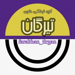 Telegram profile photo for فراخوان بازیگری تیرگان