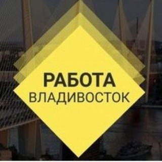 Telegram profile photo for Владивосток работа вакансии на удаленке и в офисе.