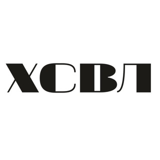 Telegram profile photo for ХСВЛ