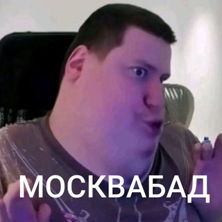 Telegram profile photo for МОСКВАБАД
