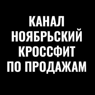 Telegram profile photo for Продажи | Марафон с 1 ноября (канал)