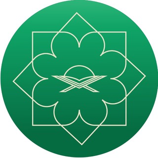 Telegram profile photo for Международный университет Корана и 10 коранических кыраатов