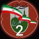 Telegram profile photo for ثامن الحجج۲( دانستنی ها)