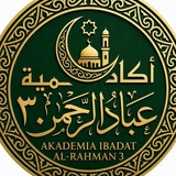 Telegram profile photo for أكاديميَة 🕋 عباد الرحمن 🕋 3 ( للنساء فقط )