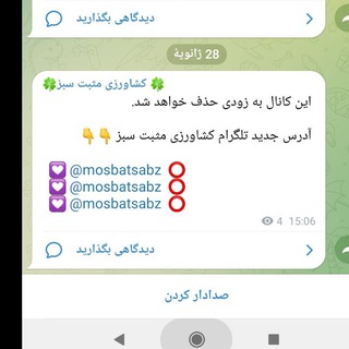 Telegram profile photo for به کانال جدید مثبت سبز بپوندید