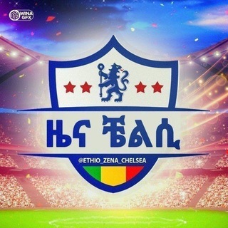 Telegram profile photo for ዜና ቼልሲ™