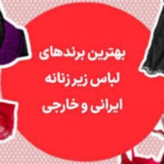 Telegram profile photo for عمده لباس زیر صادقی