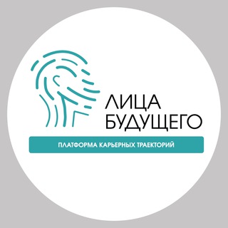 Telegram profile photo for ЛИЦА будущего - Платформа