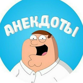 Telegram profile photo for Анекдоты