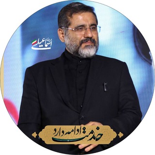 Telegram profile photo for خدمت ادامه دارد