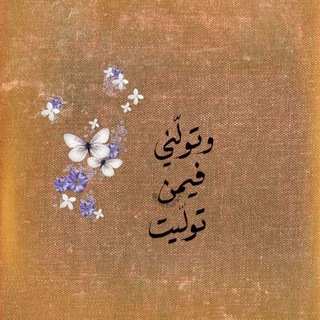 Telegram profile photo for جنّاتُ عدن 🤍.