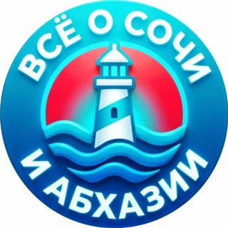 Telegram profile photo for Всё о Сочи и Абхазии
