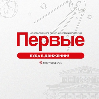 Telegram profile photo for Движение первых | Заряд | МОБУ СОШ №35 г. Таганрог